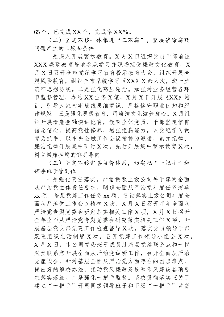 2024年度XX分公司党委落实全面从严治党主体责任情况报告_第2页