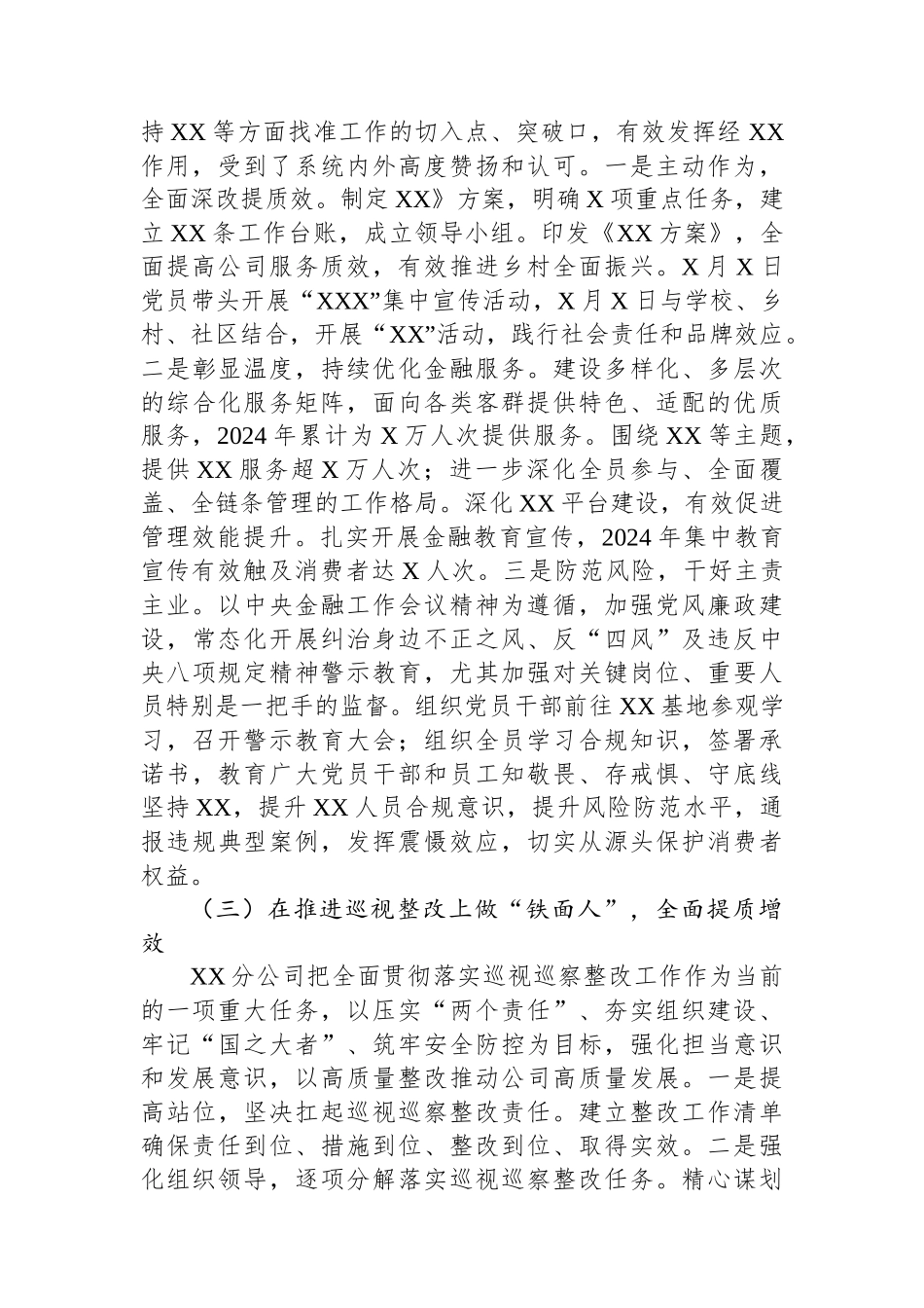 2024年度XX分公司党委书记抓基层党建工作述职报告_第2页