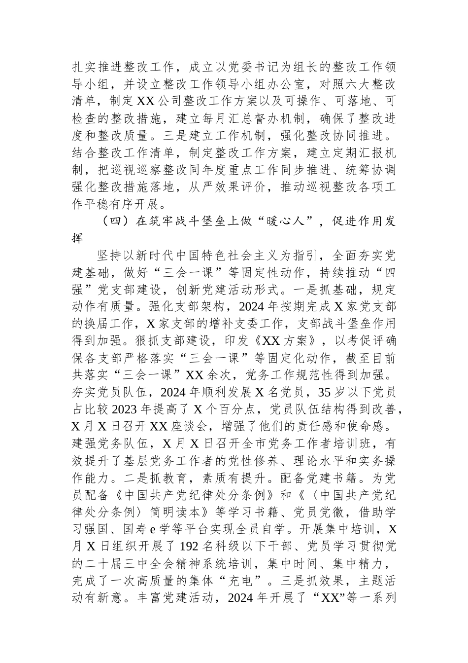 2024年度XX分公司党委书记抓基层党建工作述职报告_第3页