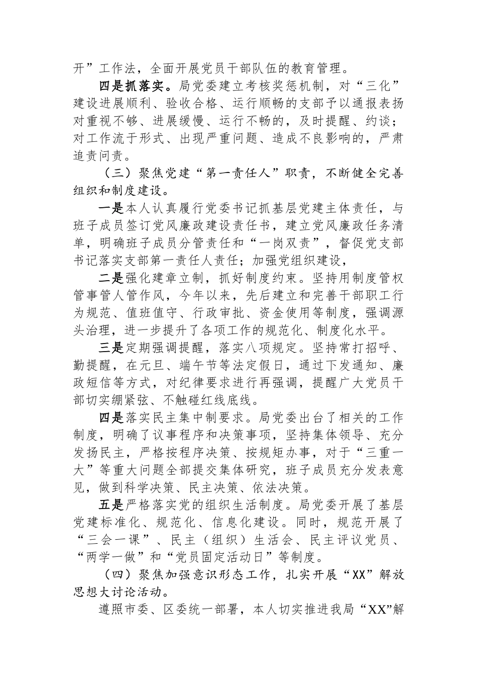 2024年度XX区林业局党组书记抓基层党建工作述职报告_第2页