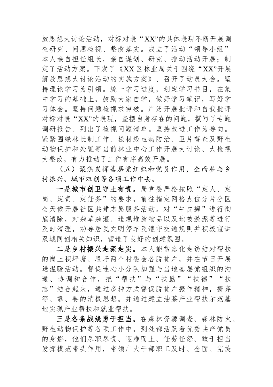 2024年度XX区林业局党组书记抓基层党建工作述职报告_第3页