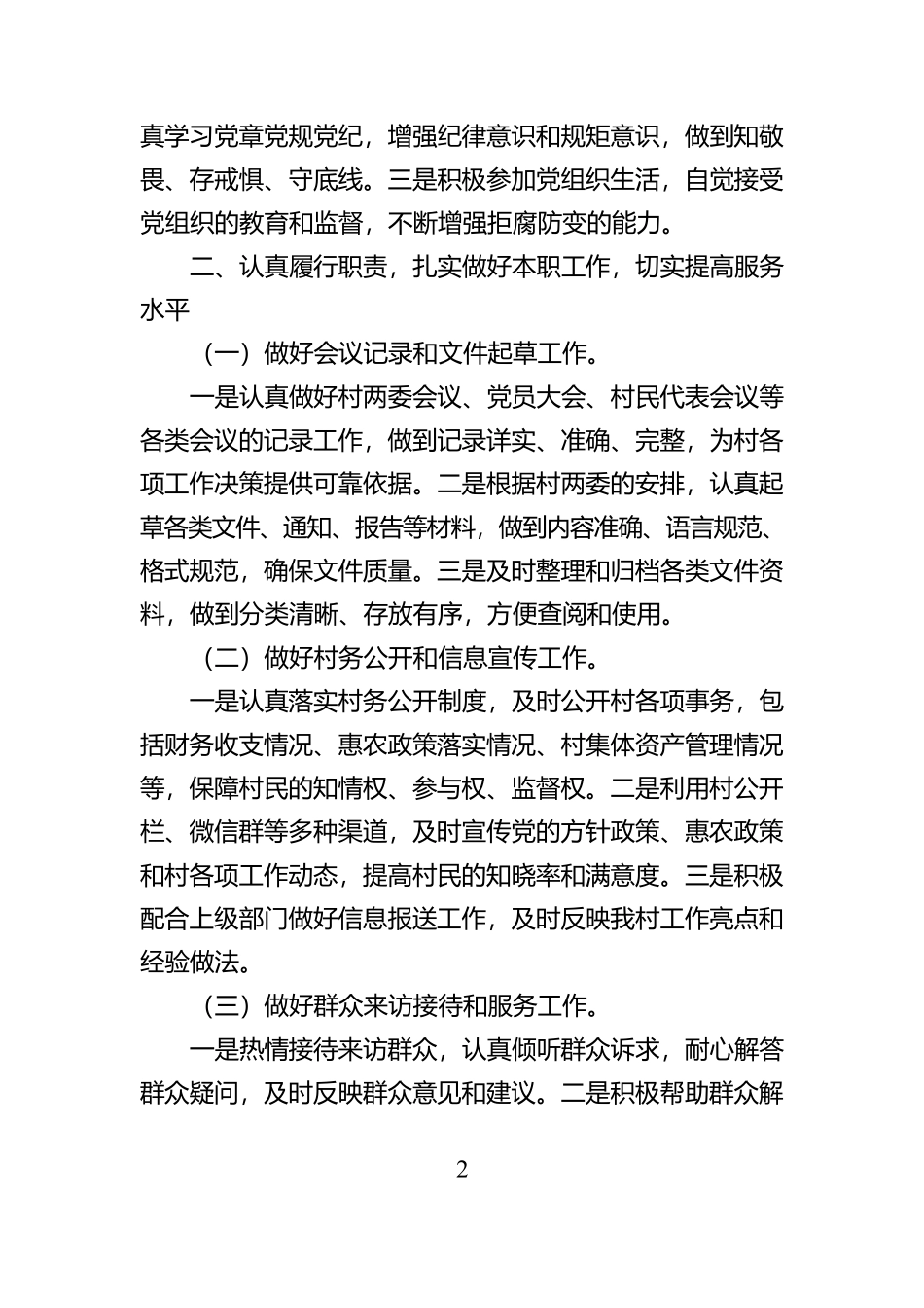 2024年度村文书述责述廉报告【资深秘书】_第2页