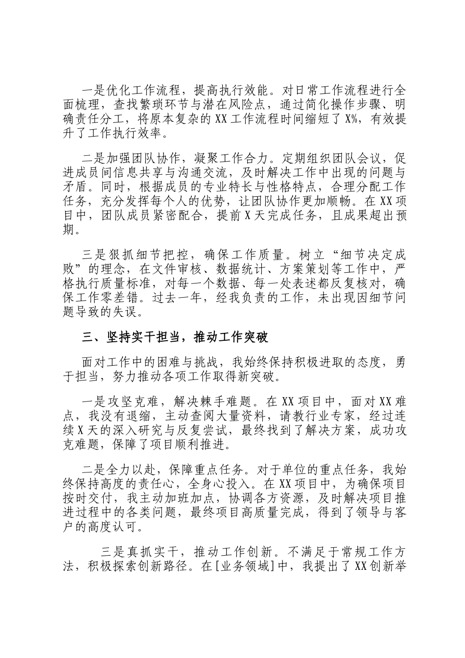 2024年度单位个人述职报告_第2页