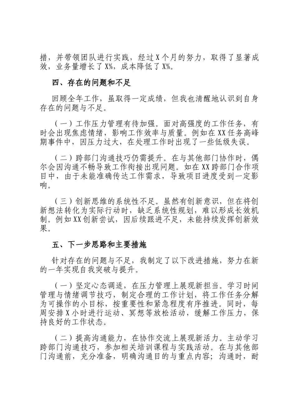 2024年度单位个人述职报告_第3页