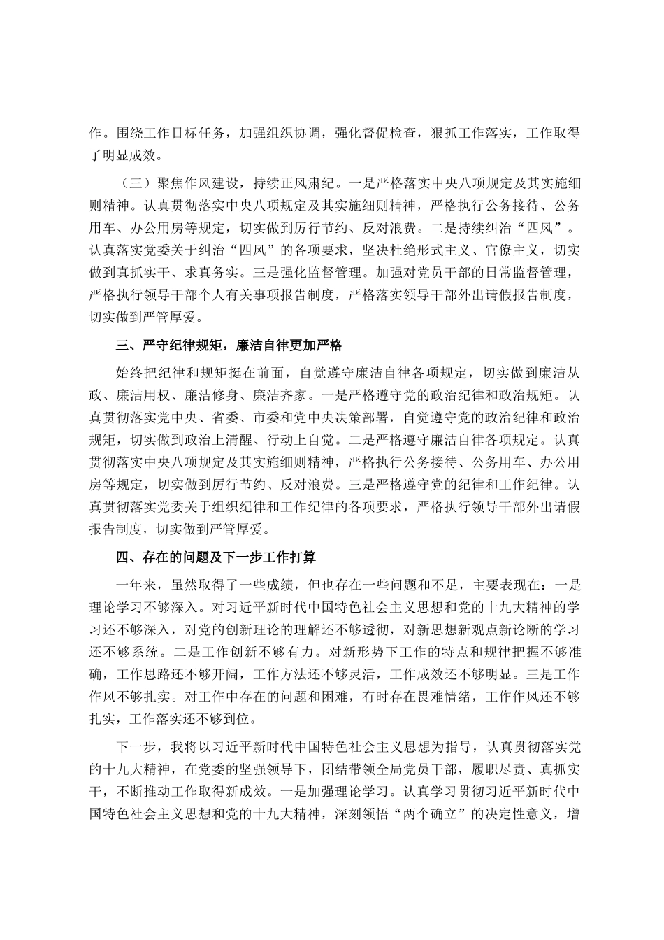 2024年度单位领导干部个人述职述廉报告_第2页