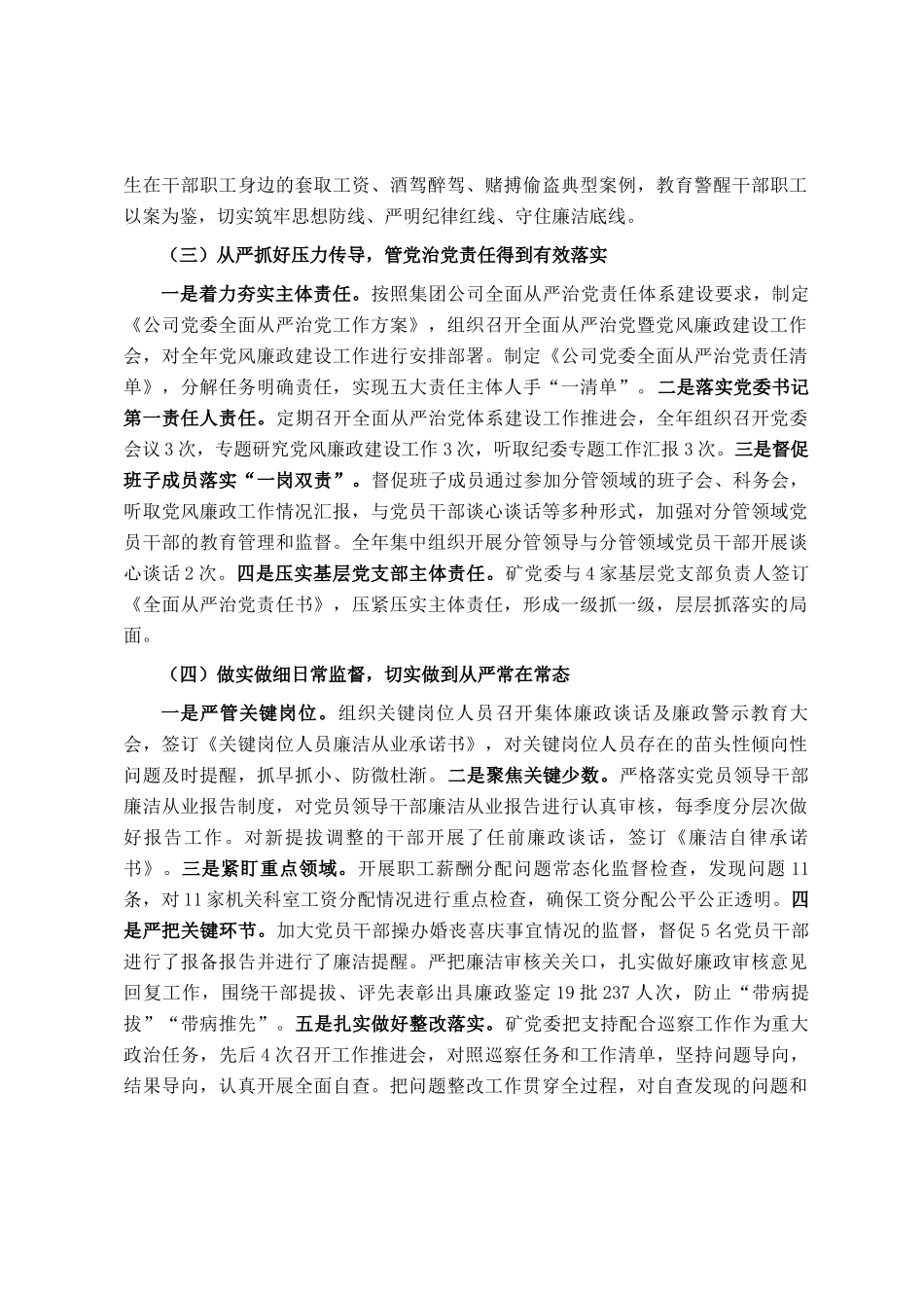 2024年度党委落实全面从严治党责任工作报告_第2页