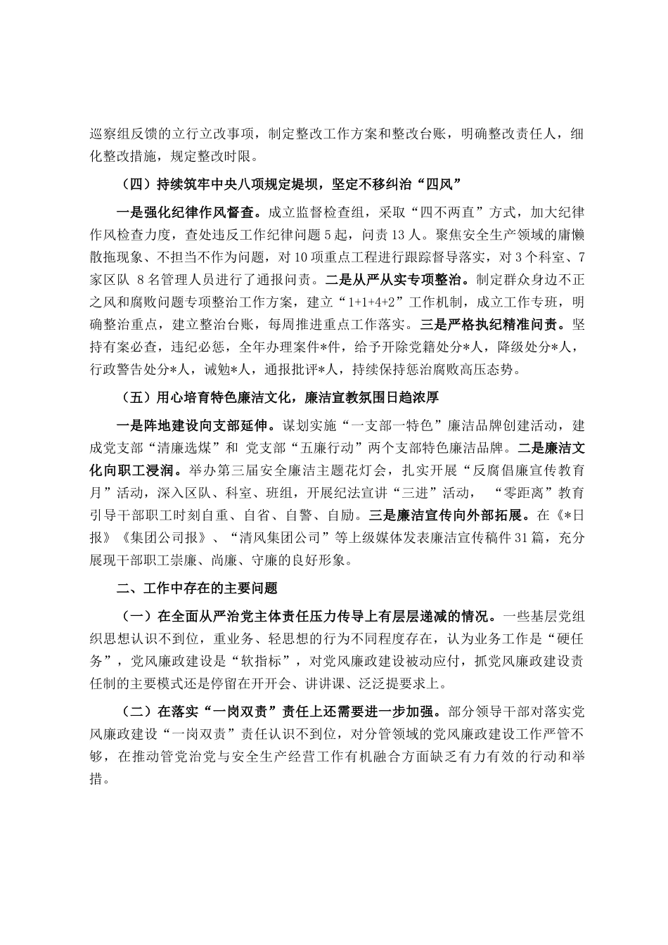 2024年度党委落实全面从严治党责任工作报告_第3页