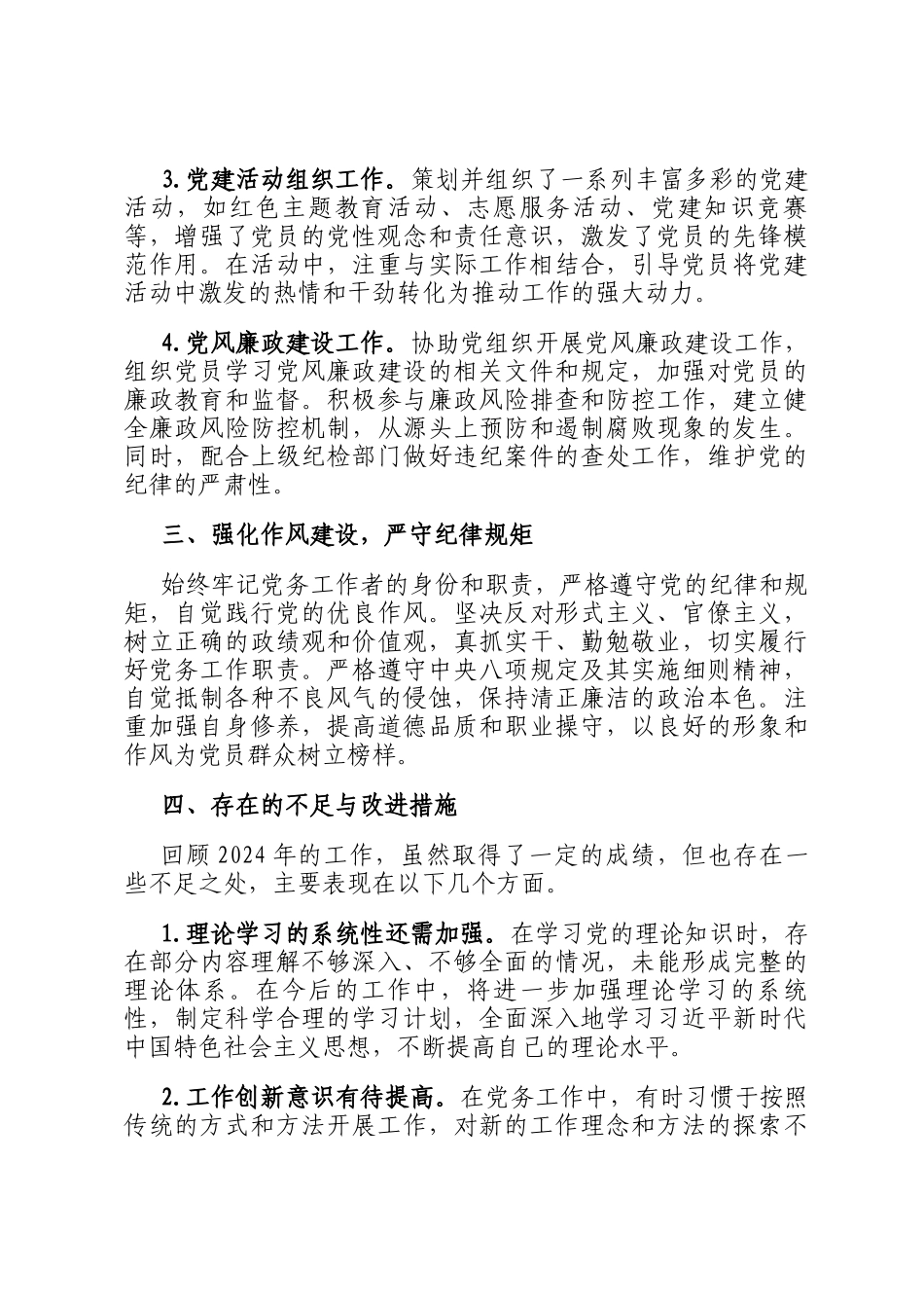 2024年度党务工作者个人总结_第2页