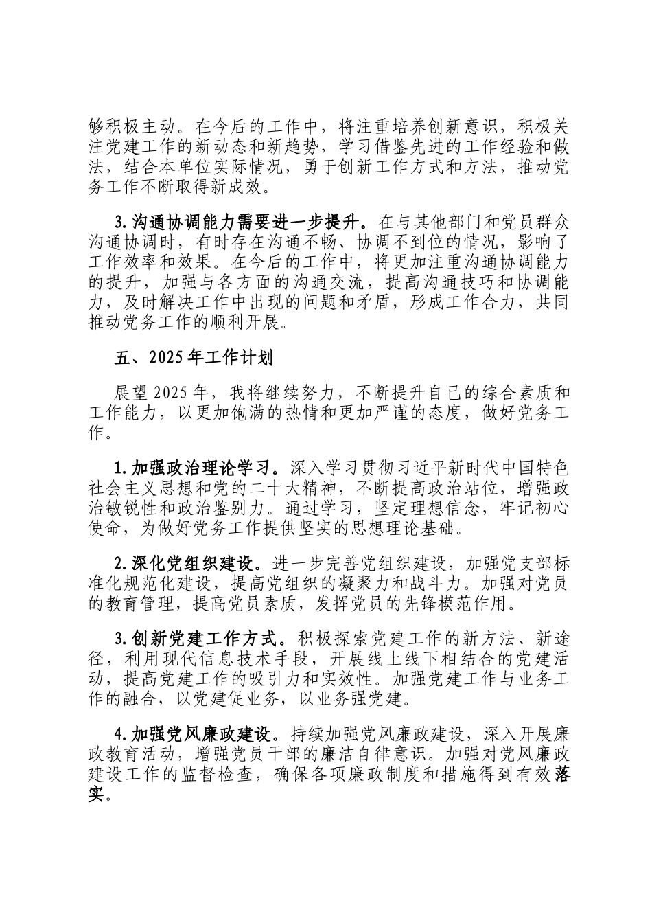 2024年度党务工作者个人总结_第3页