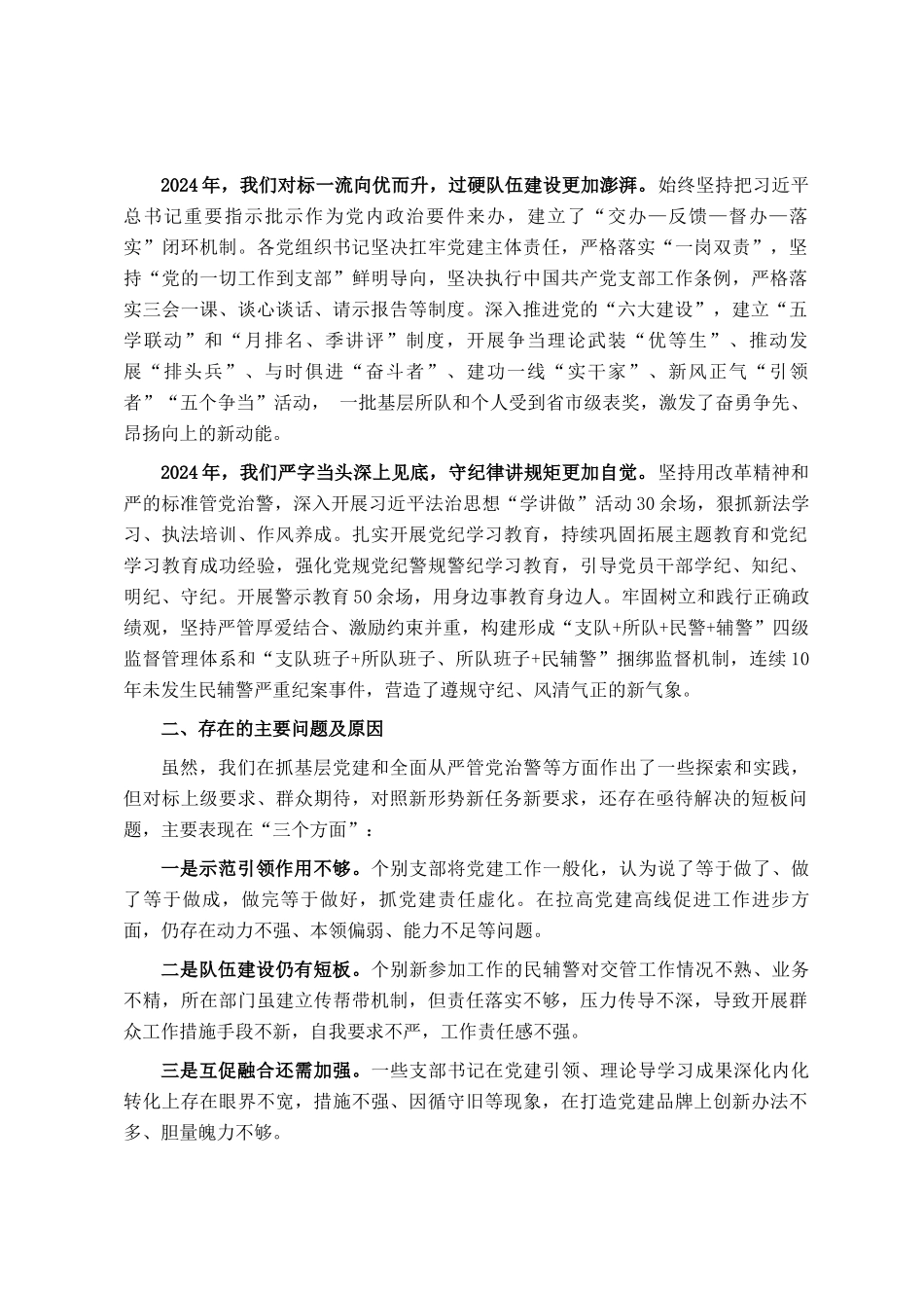 2024年度党组织书记抓基层党建述职_第2页