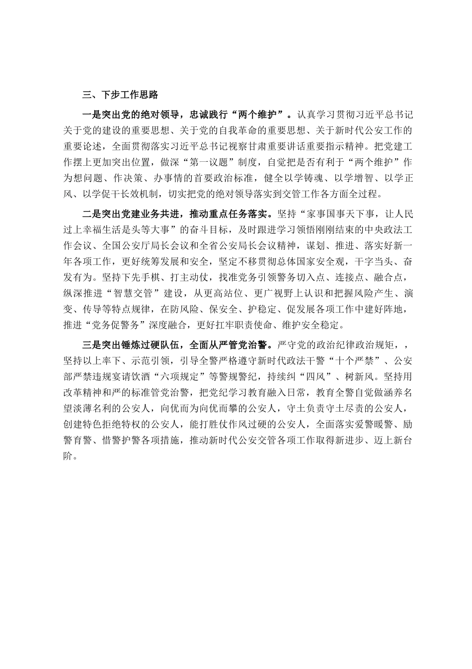 2024年度党组织书记抓基层党建述职_第3页