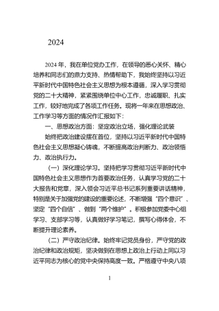 2024年度德能勤绩廉个人述职报告【资深秘书】