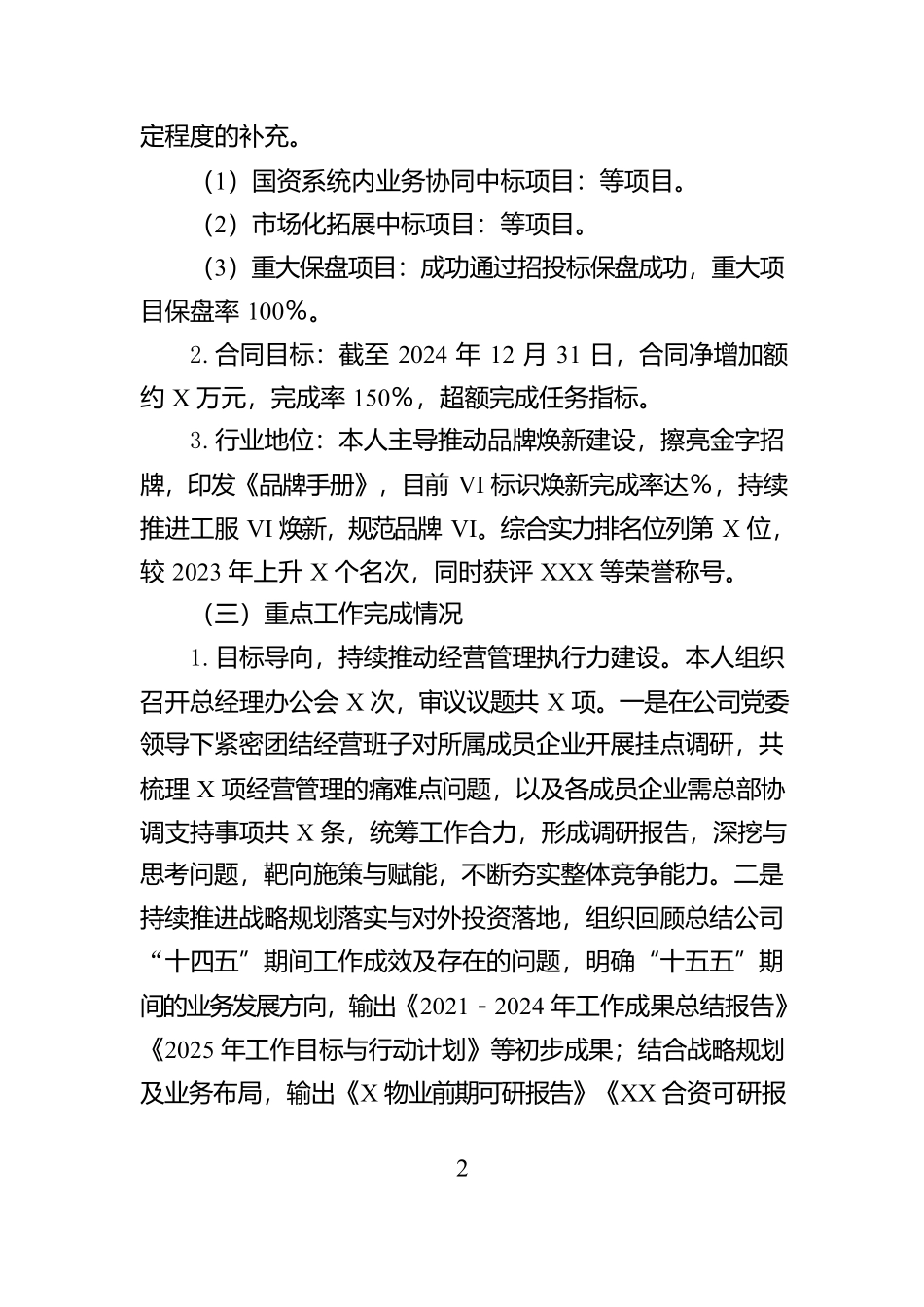 2024年度个人述职报告（三级房地产－物业企业总经理）【资深秘书】_第2页