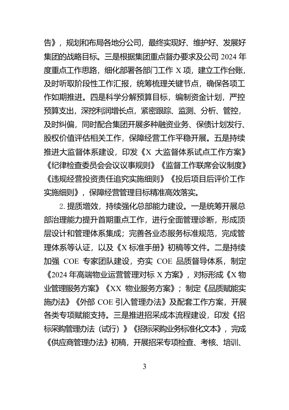 2024年度个人述职报告（三级房地产－物业企业总经理）【资深秘书】_第3页