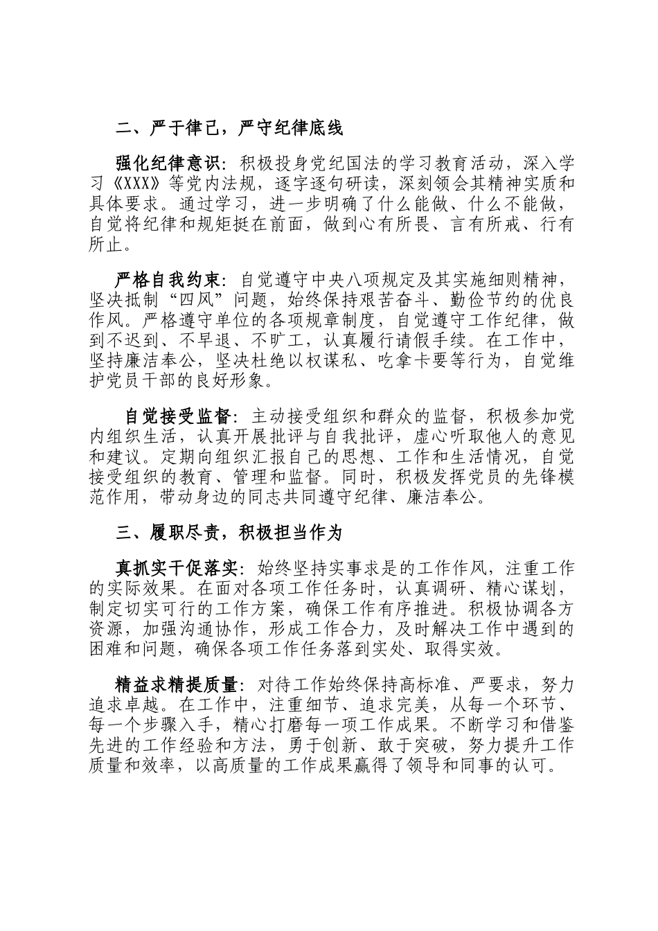 2024年度个人述职述廉_第2页