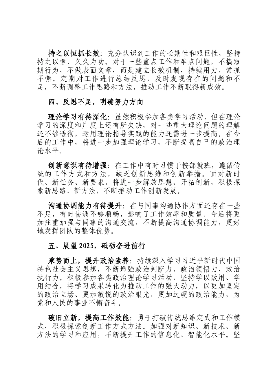 2024年度个人述职述廉_第3页