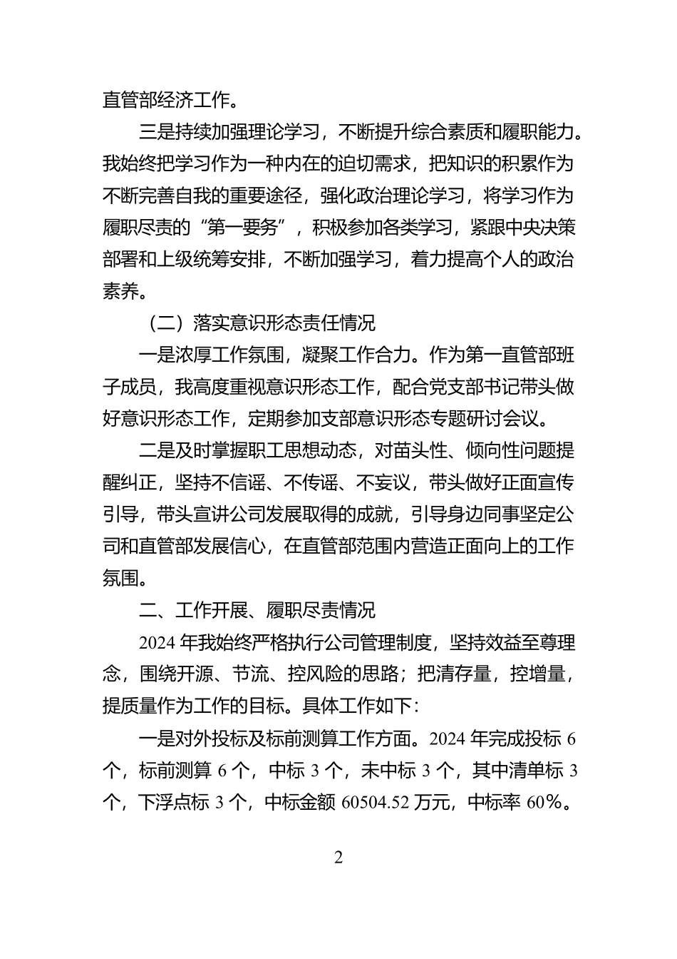 2024年度个人述职述责述廉报告【资深秘书】_第2页