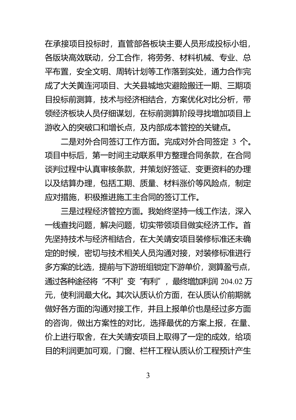 2024年度个人述职述责述廉报告【资深秘书】_第3页