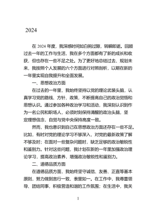 2024年度个人五个方面对照检查剖析材料【资深秘书】