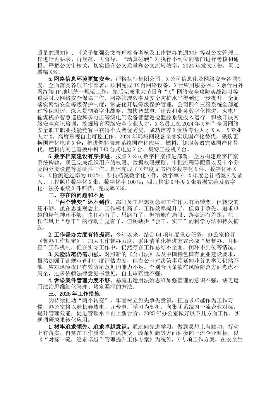 2024年度公司办公室工作述职报告_第2页