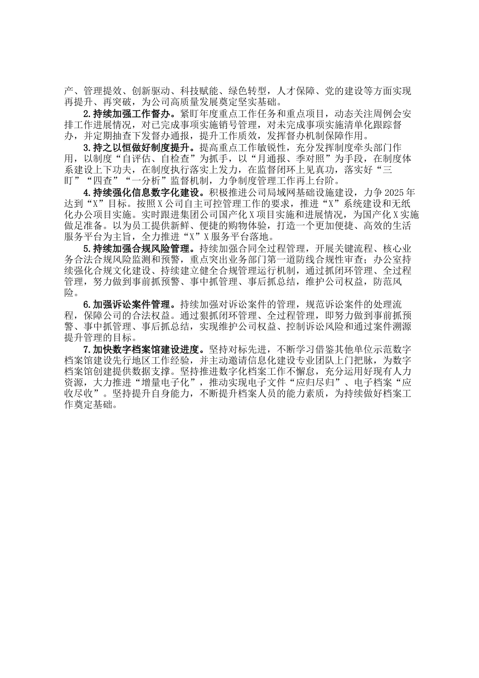 2024年度公司办公室工作述职报告_第3页