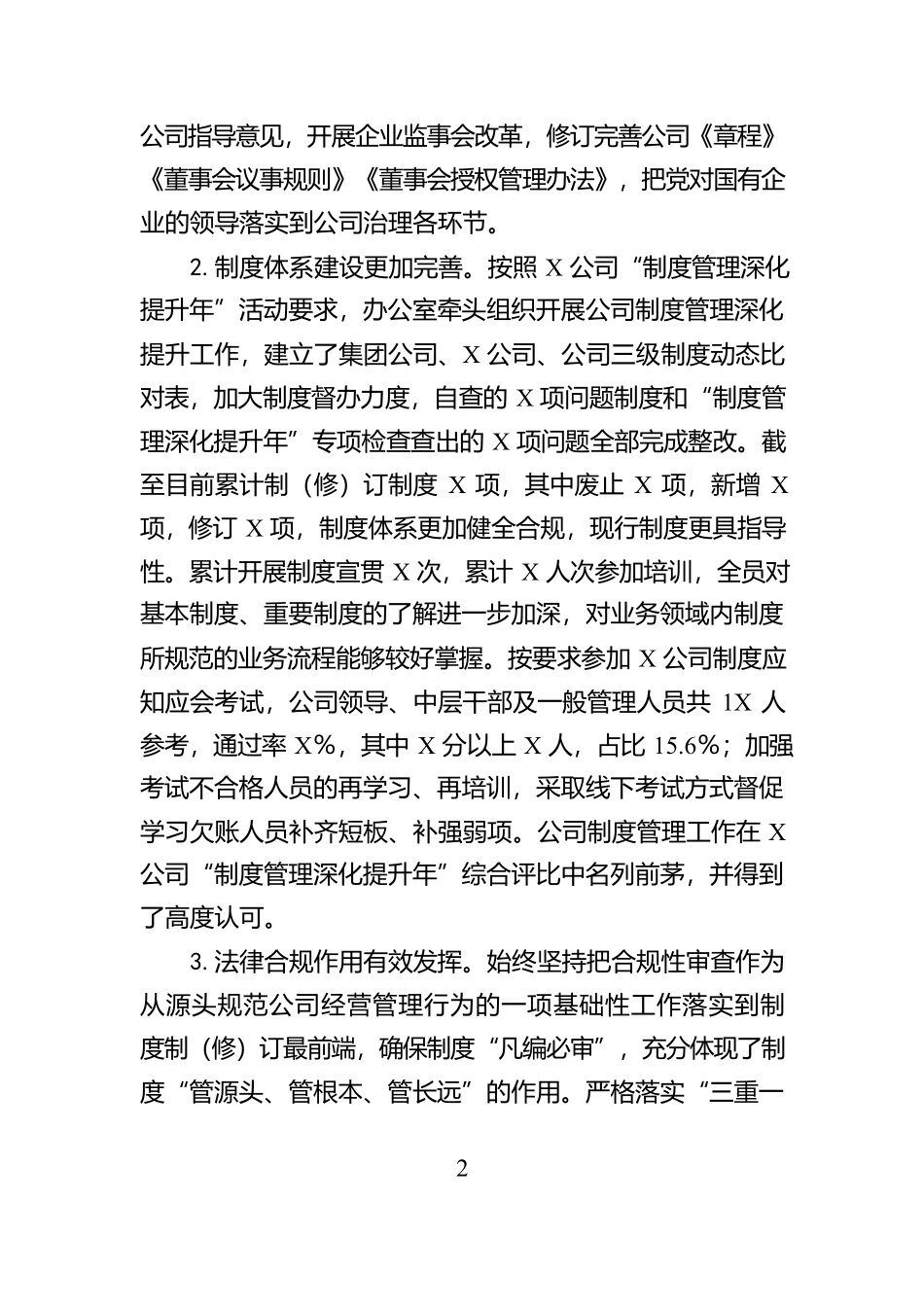 2024年度公司办公室工作述职报告【资深秘书】_第2页