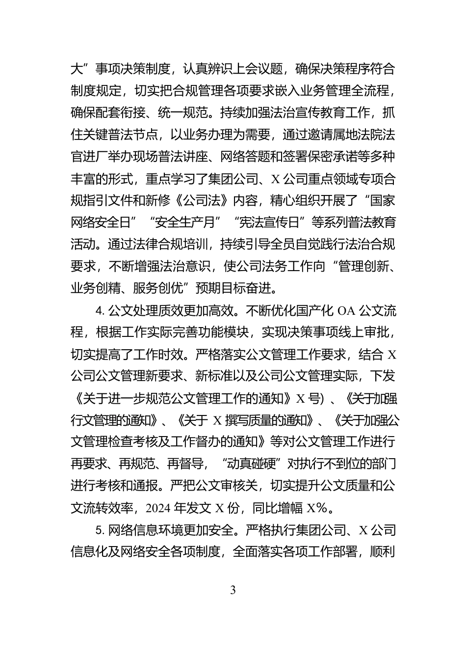 2024年度公司办公室工作述职报告【资深秘书】_第3页