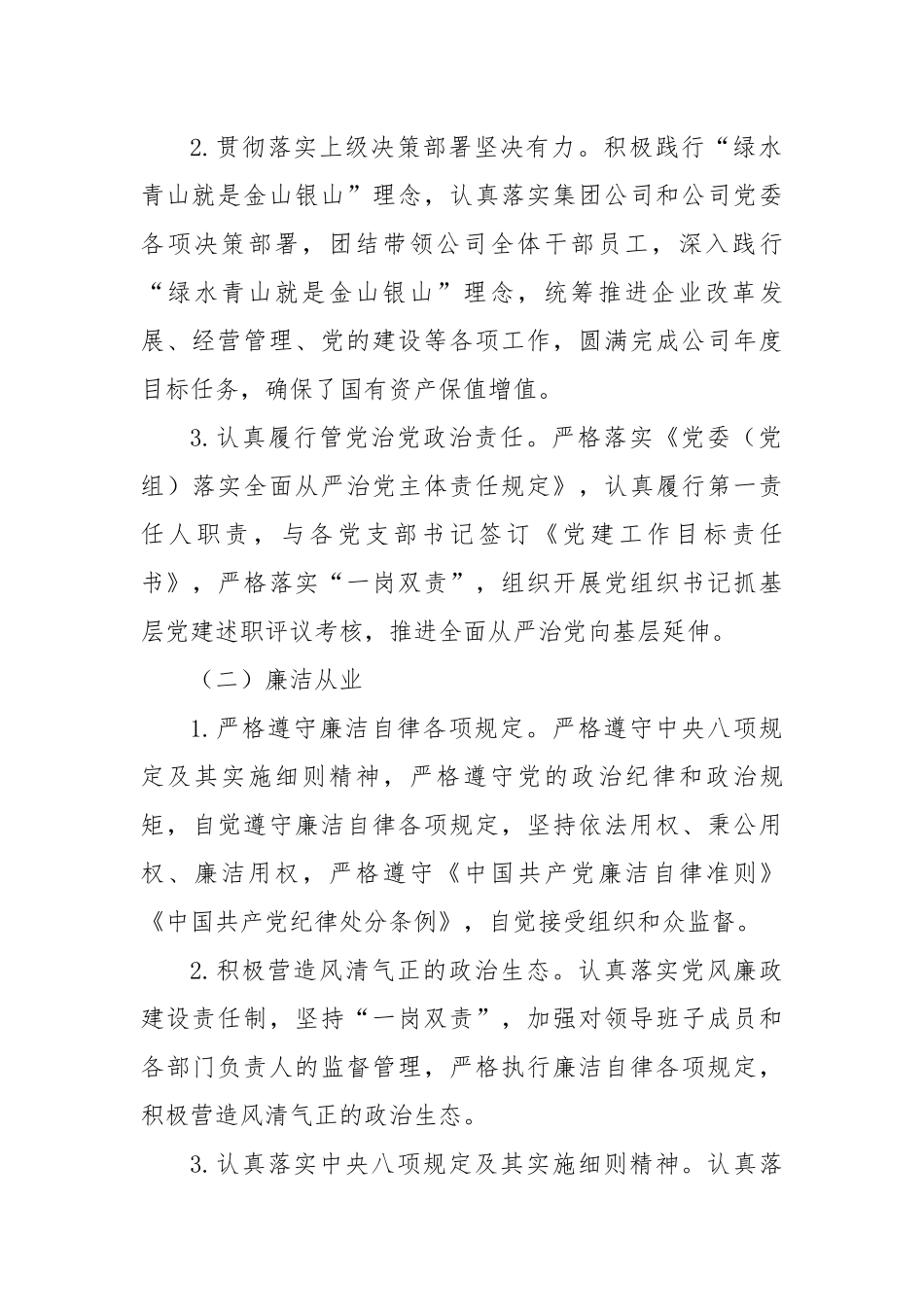 2024年度国企领导干部政治画像（3193字）【资深秘书】_第2页