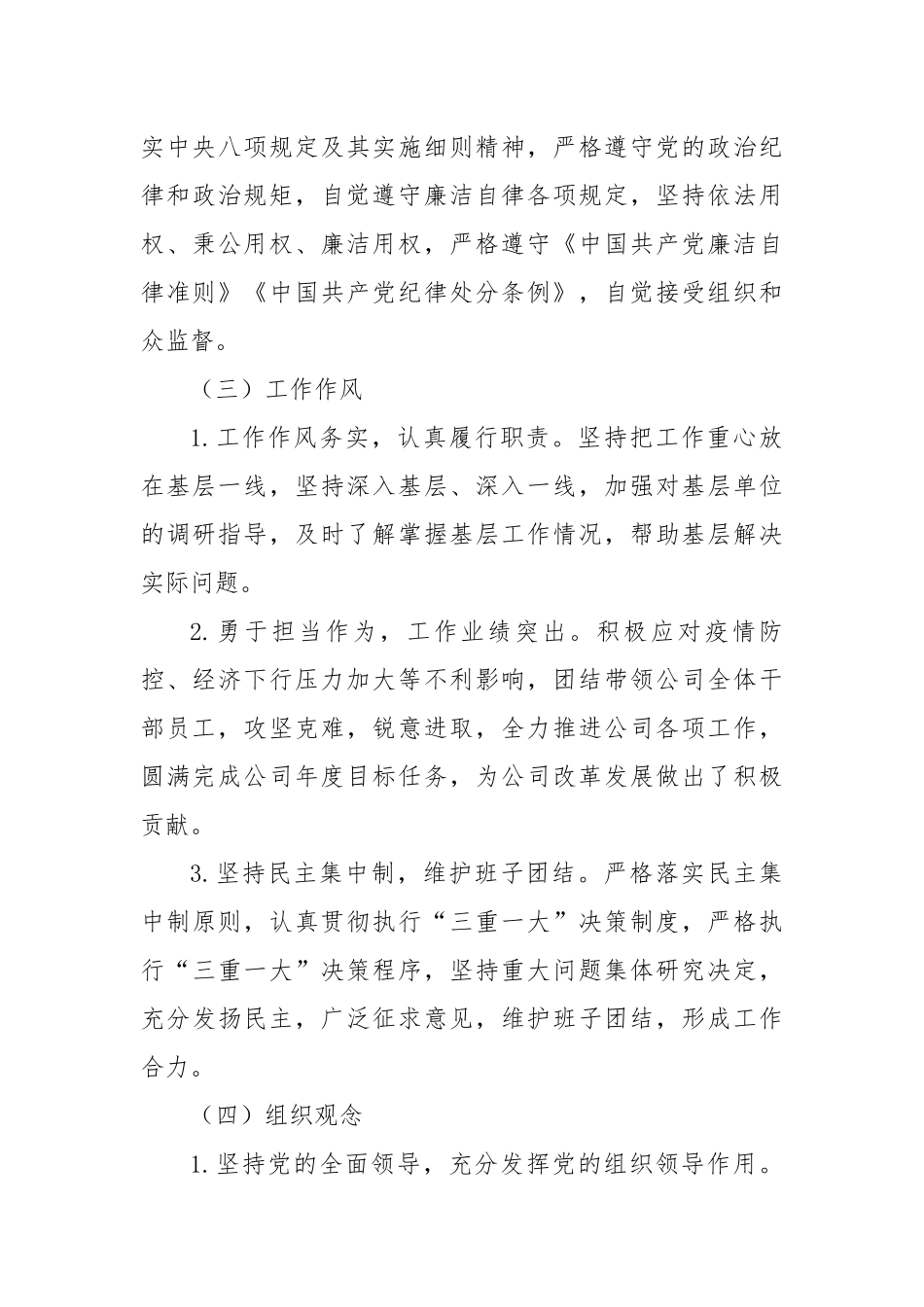 2024年度国企领导干部政治画像（3193字）【资深秘书】_第3页