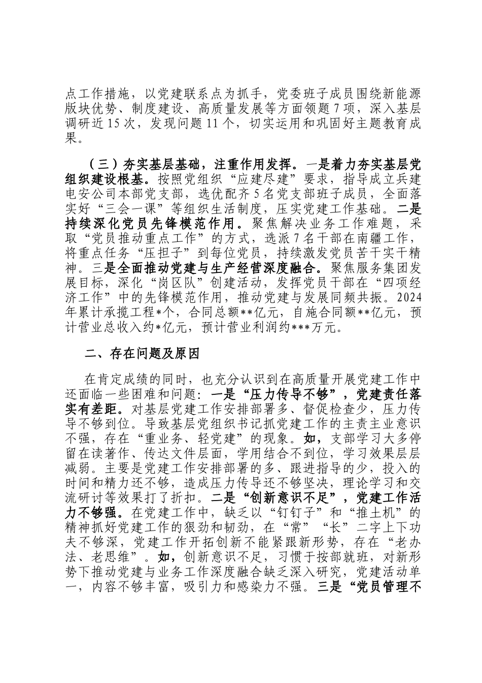 2024年度国有企业党委书记抓基层党建工作述职报告_第2页
