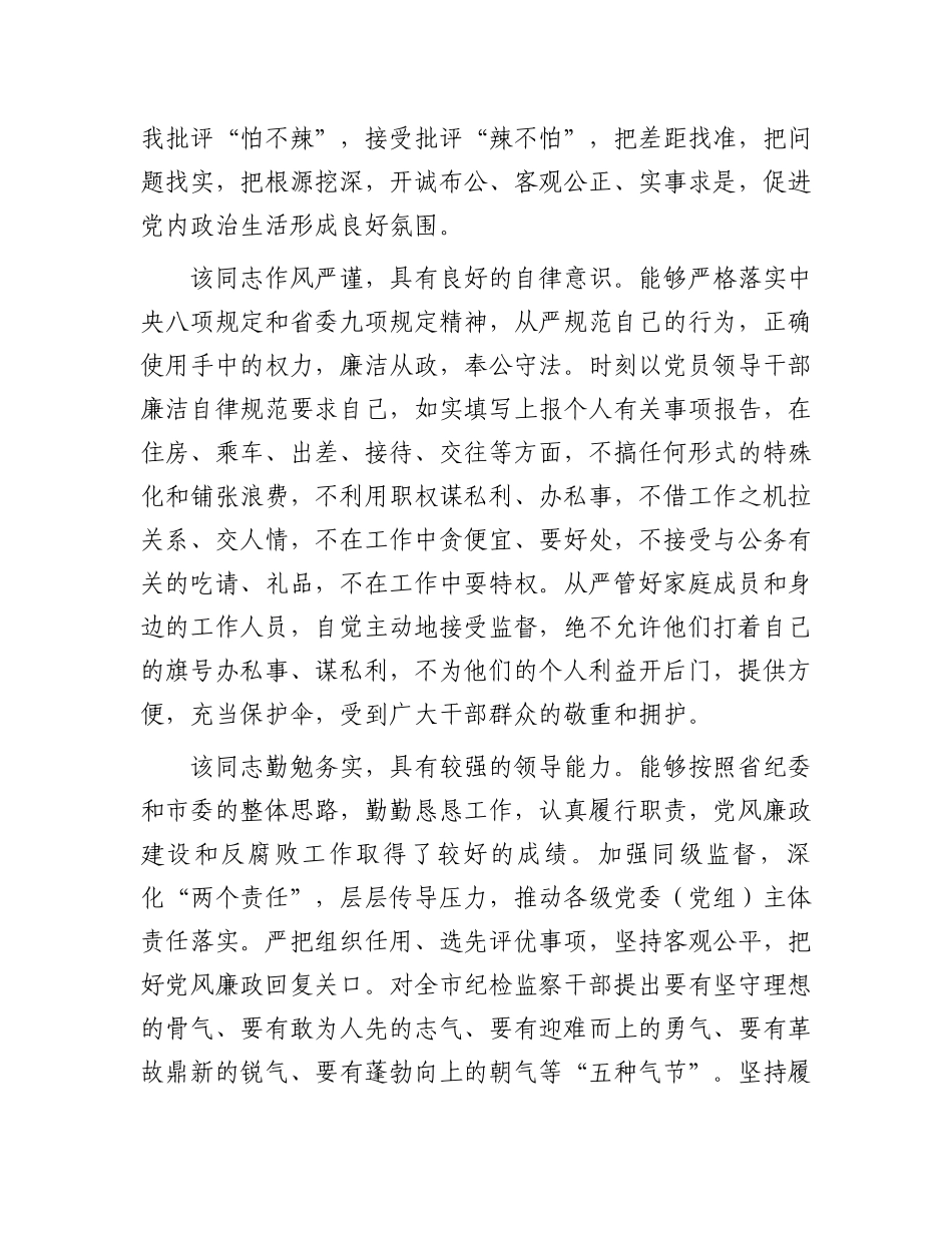 2024年度考核现实表现材料模板_第2页