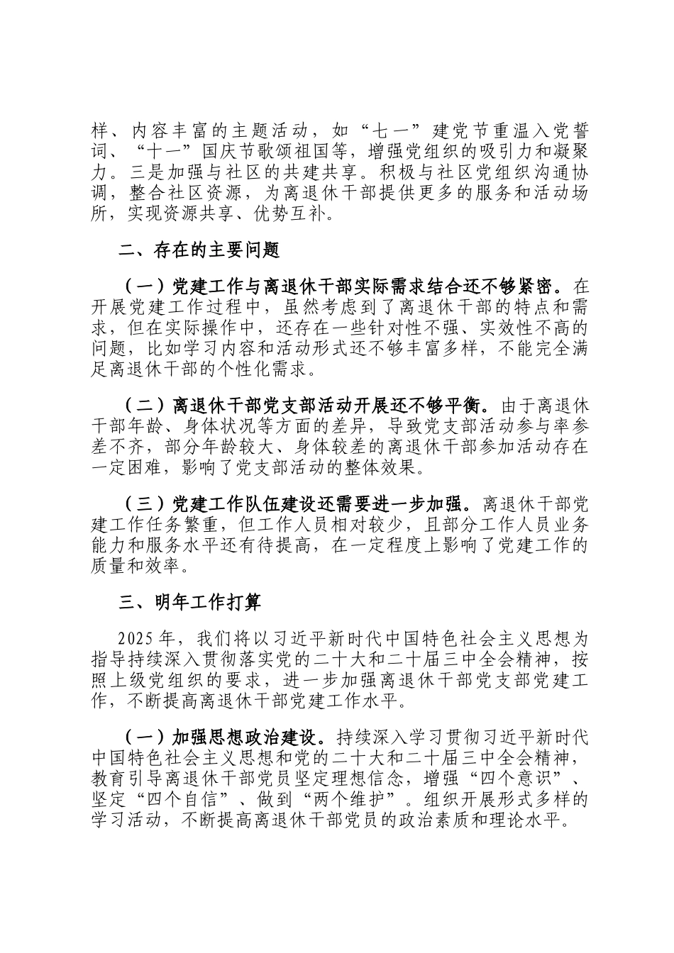 2024年度离退休干部党支部党建述职报告_第3页