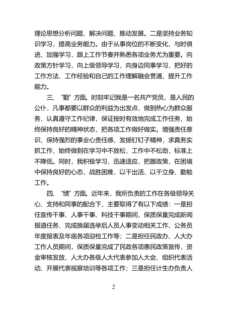2024年度领导干部述职报告（德能勤绩廉）【资深秘书】_第2页
