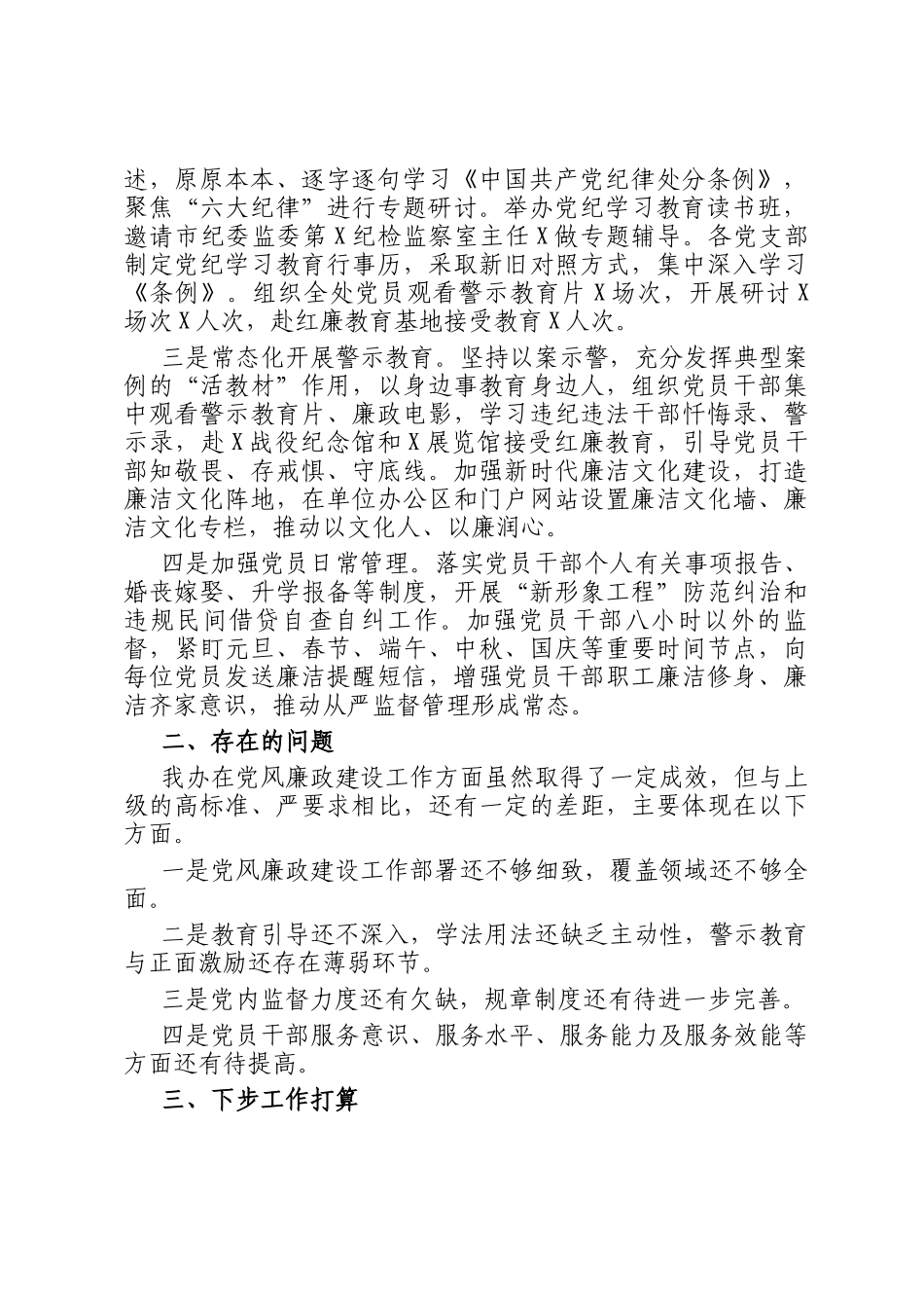 2024年度落实党风廉政建设责任制情况的报告_第2页