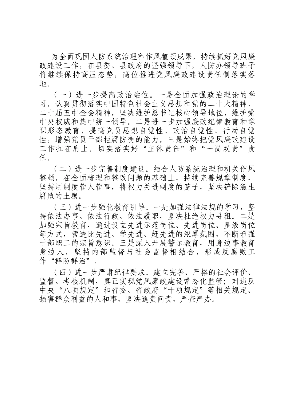 2024年度落实党风廉政建设责任制情况的报告_第3页