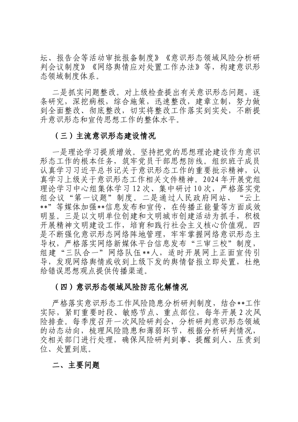 2024年度落实意识形态工作责任制述职报告_第2页