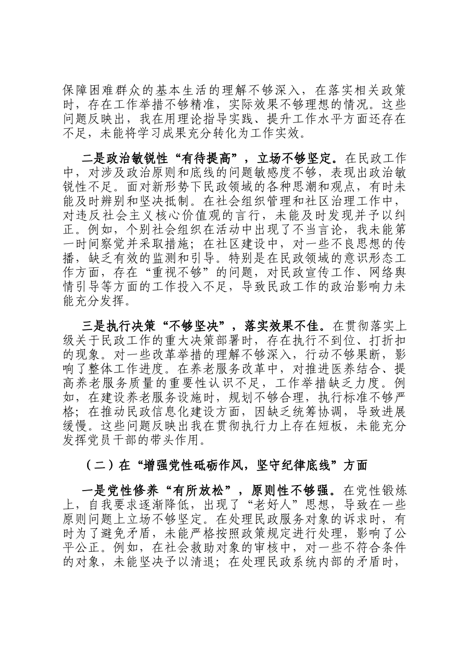 2024年度民政局民主（组织）生活会四个带头对照检查材料_第2页