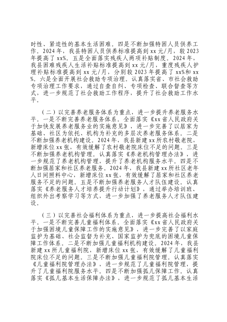 2024年度某局领导干部个人述职述廉报告_第2页