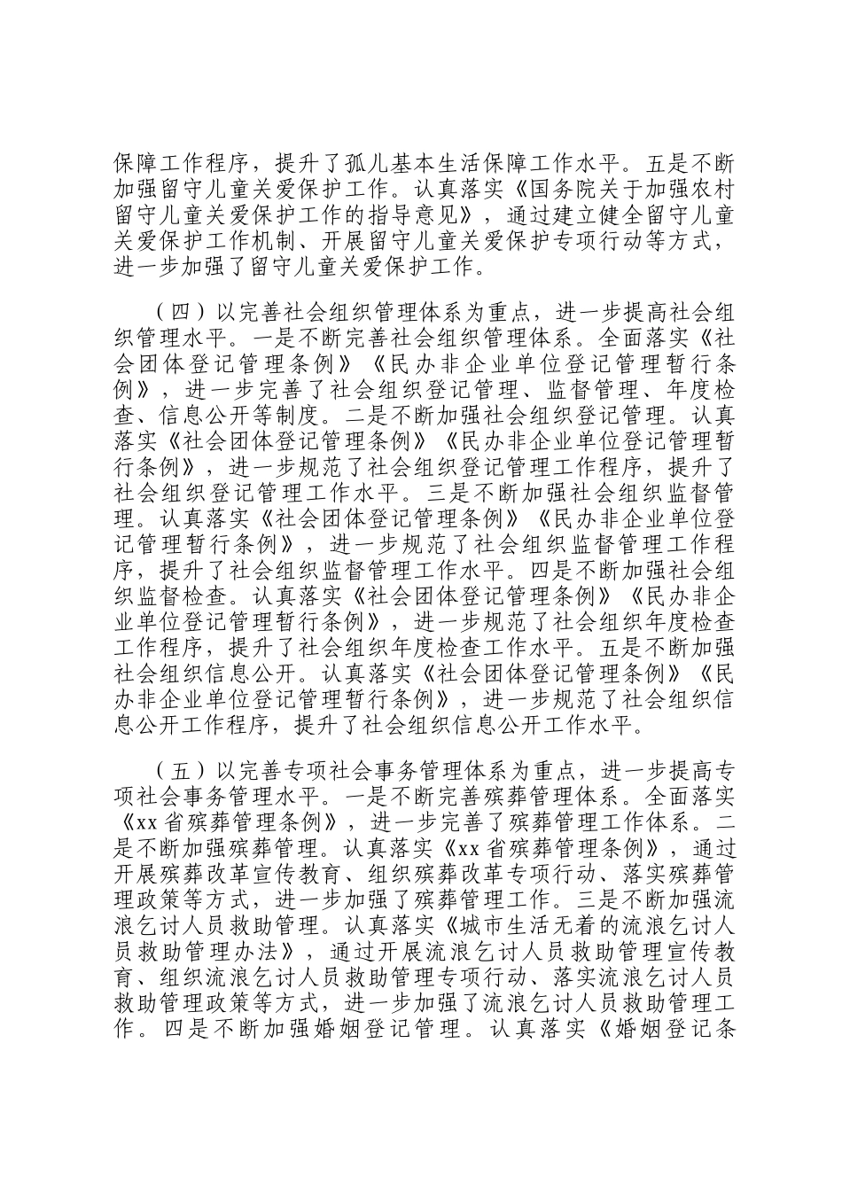 2024年度某局领导干部个人述职述廉报告_第3页