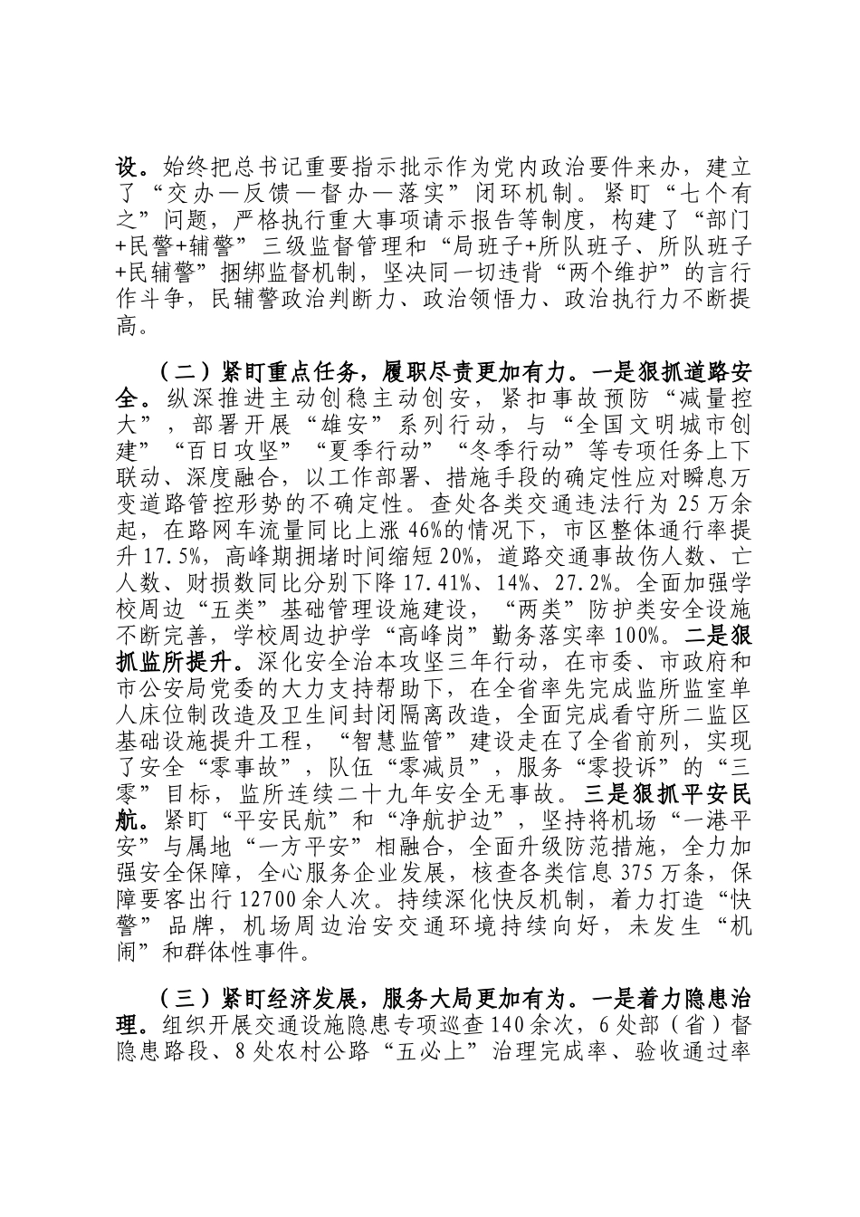 2024年度市局领导个人述职述廉述法报告_第2页