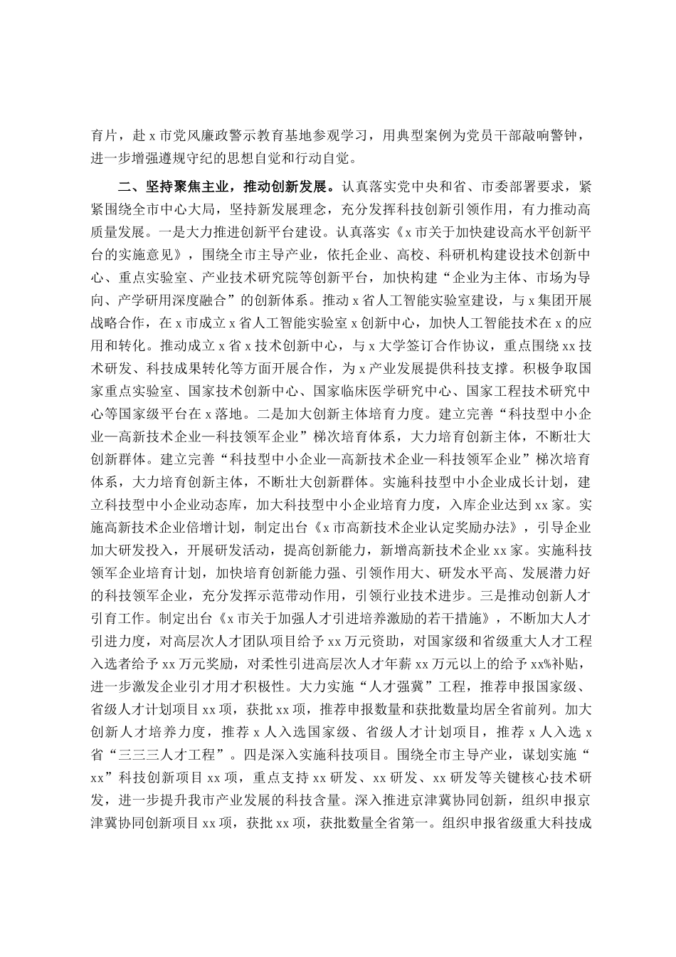 2024年度市局领导个人述职述廉述责述党建工作报告_第2页