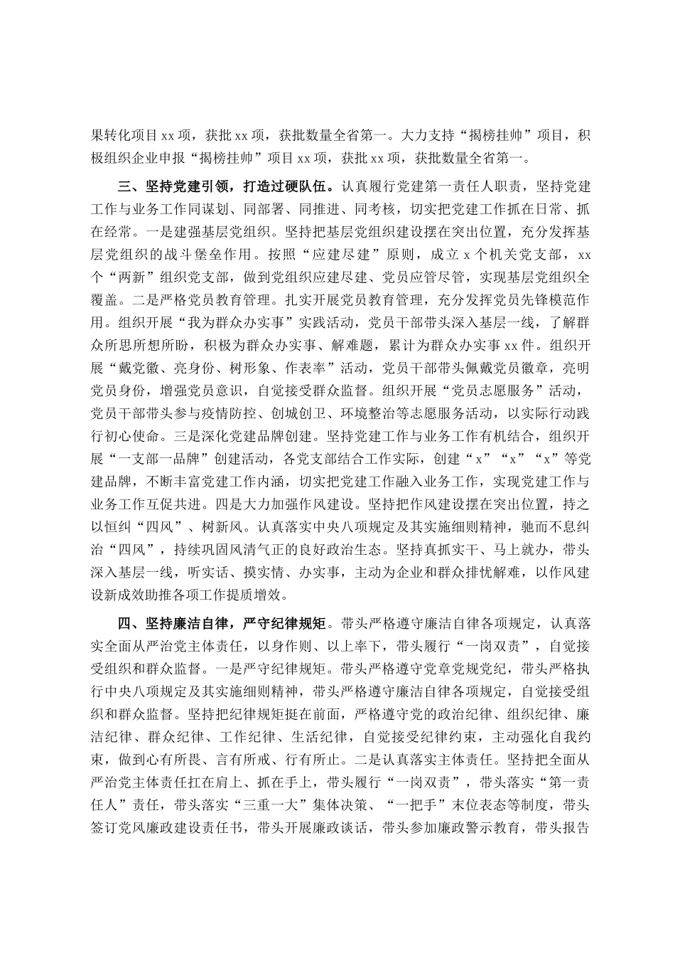 2024年度市局领导个人述职述廉述责述党建工作报告_第3页