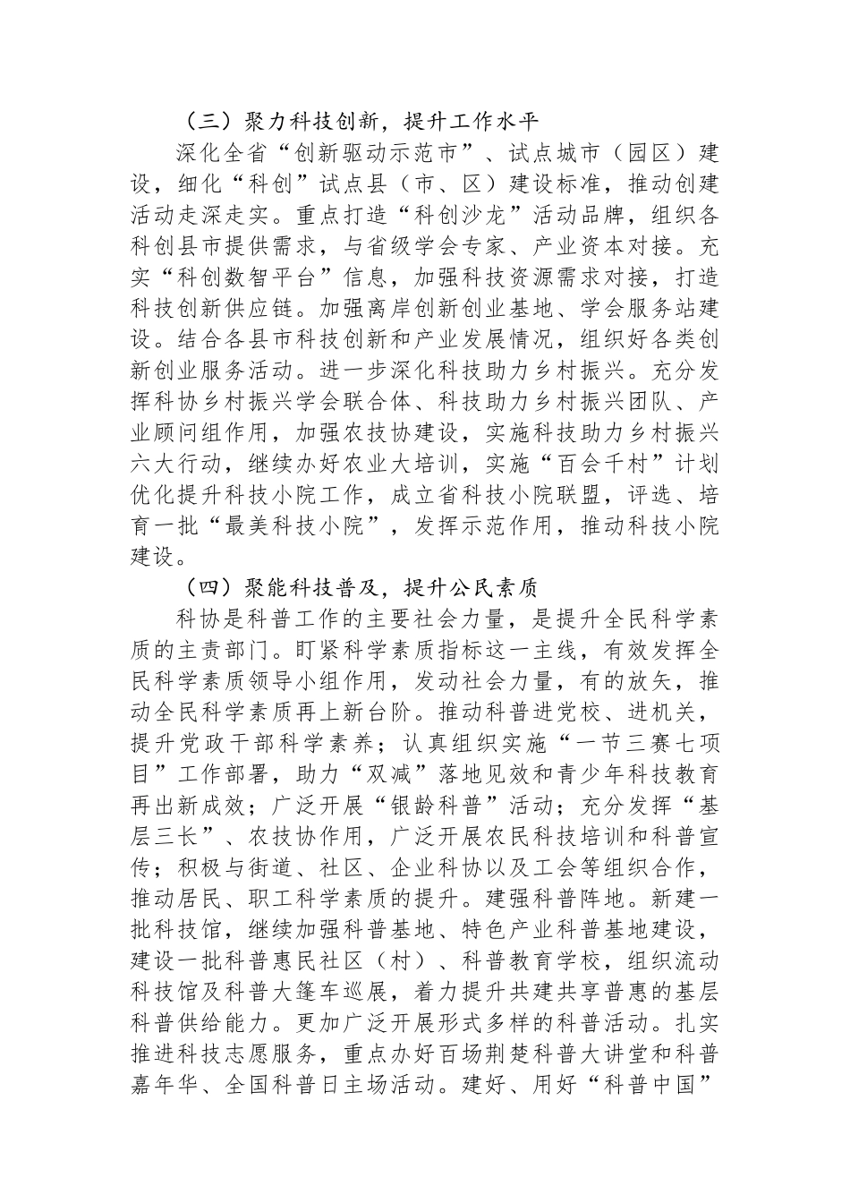 2024年度市科协个人述职述廉述党建报告 【资深秘书】_第2页