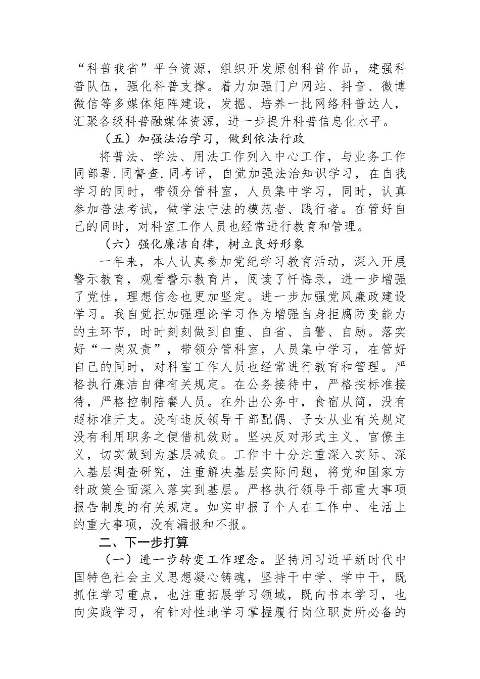 2024年度市科协个人述职述廉述党建报告 【资深秘书】_第3页