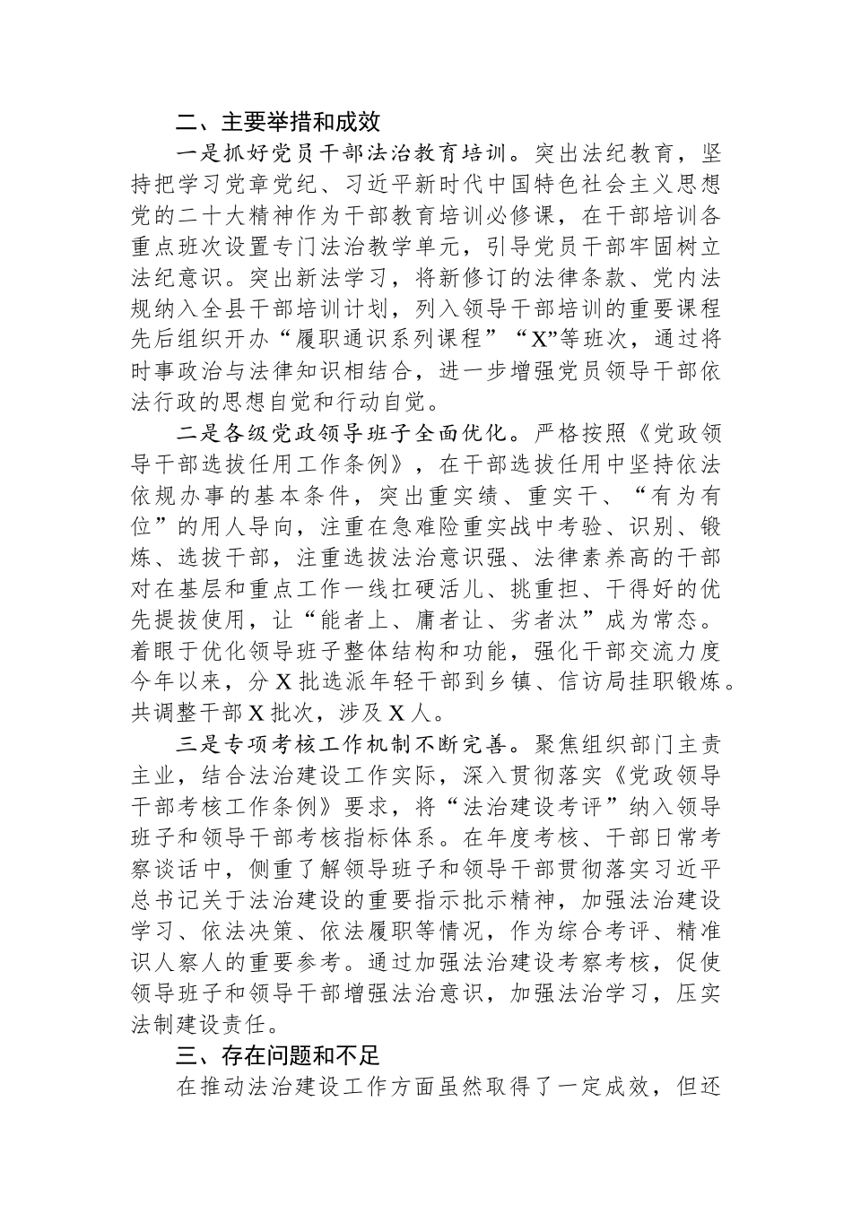 2024年度述法报告【资深秘书】_第2页