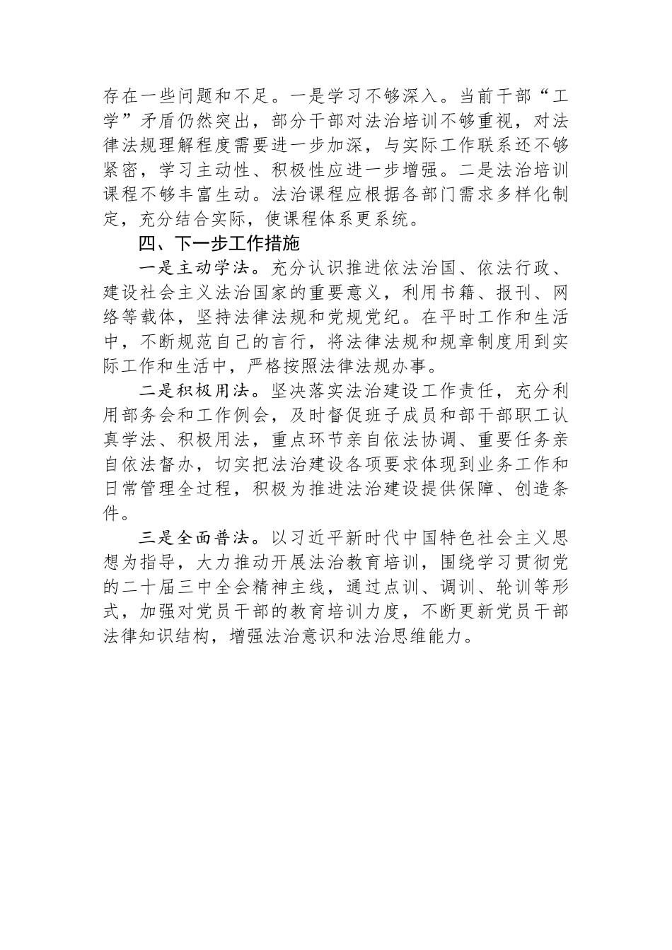 2024年度述法报告【资深秘书】_第3页