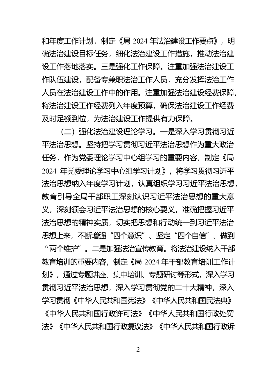 2024年度述法工作报告【资深秘书】_第2页