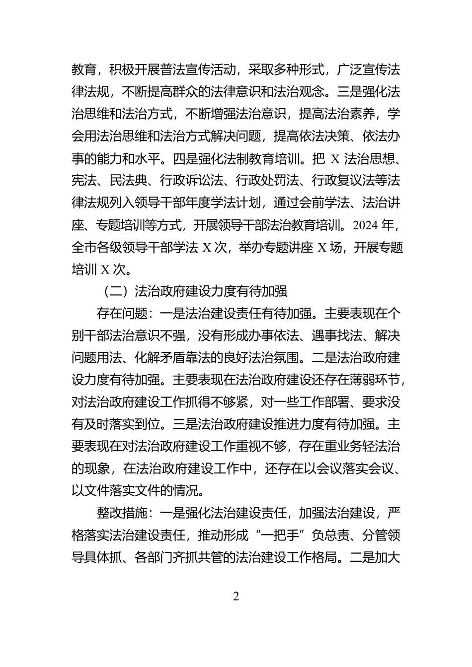2024年度述法问题清单整改报告【资深秘书】_第2页