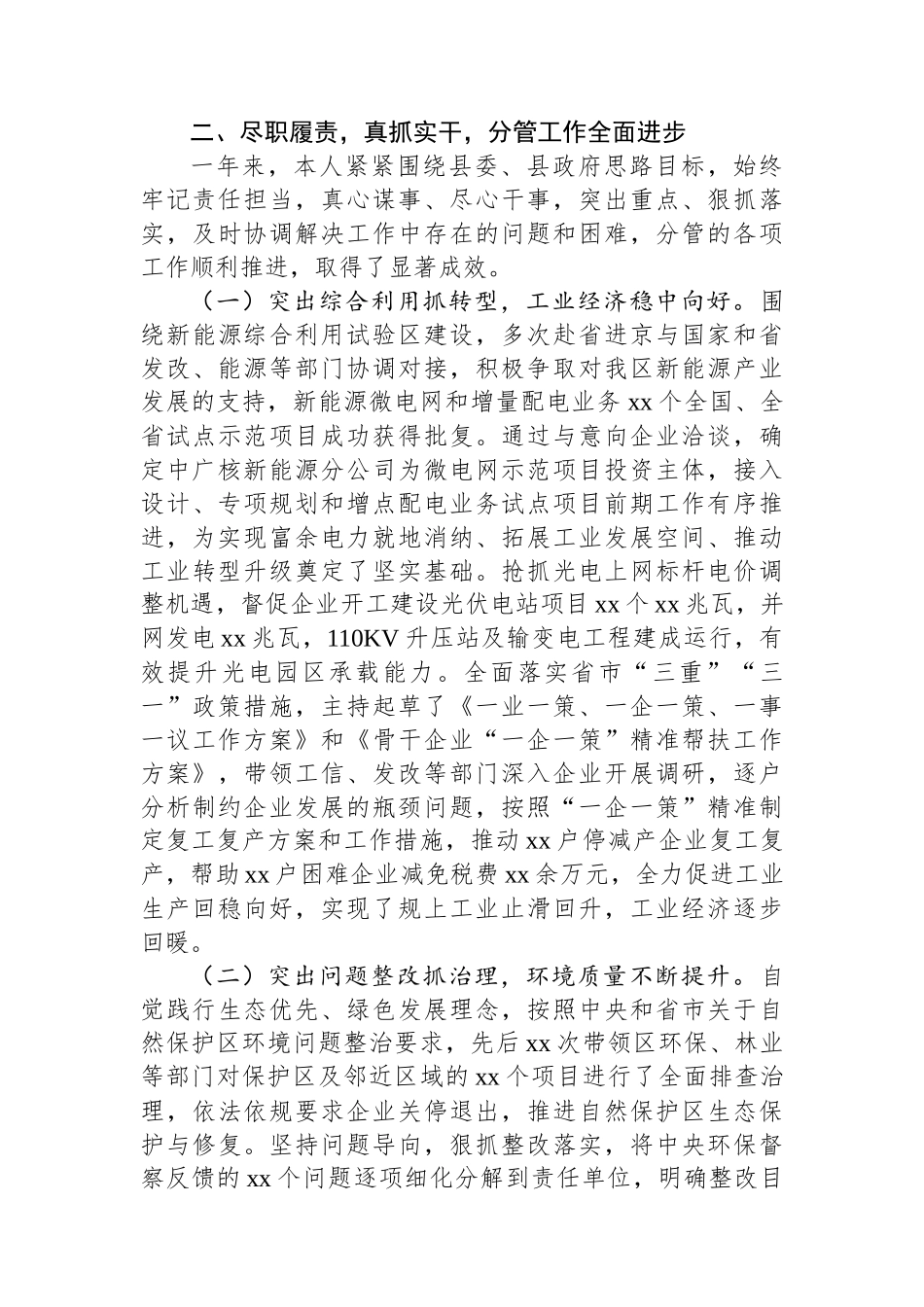 2024年度述职述廉述德报告_第2页