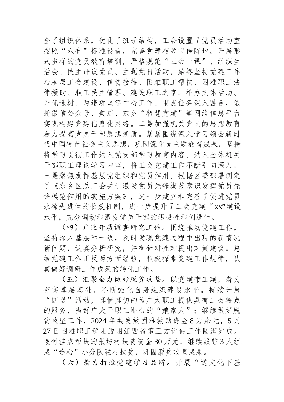 2024年度总工会党组书记抓基层党建工作述职报告_第2页